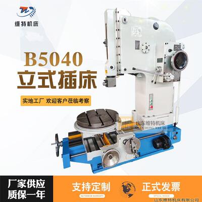 插床B5040机械插床B5040盲孔花键金属插削机B5040液压插床厂家