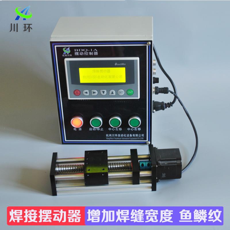 厂家直销自动直线焊接摆动器焊枪摇摆器电动PLC控制左右摆动器