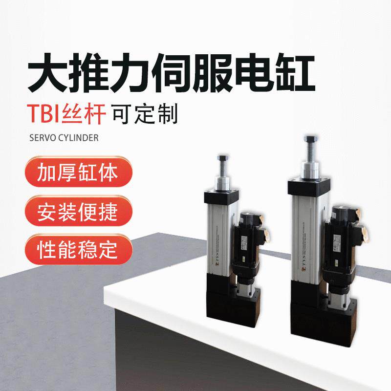 伺服铝型材电动缸源头厂家TNEC065折返式电缸高精度负载行程电缸