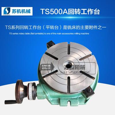 TS200A/250A/320A/400A/500A/630A回转工作台旋转工作台分度盘
