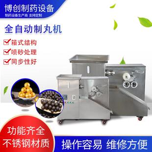 全自动中药制丸机药丸机蜜丸机水丸机浓缩丸芝麻山楂丸机丸子机