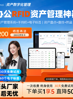 小麦RFID办公资产管理系统出入库盘点查找手持终端读写器批量识别