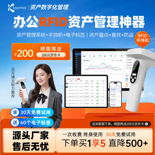 小麦RFID固定资产管理系统软硬件