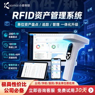 RFID固定资产管理神器PDA出入库电子标签数据采集器资产盘点机