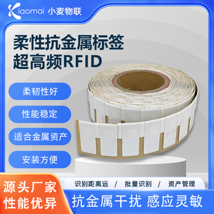 小麦rfid柔性抗金属标签无源UHF超高频电子标签PET标签资产管理