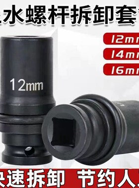 实用三段式止水丝杆套筒电板手快拆省人工螺杆拆卸套头12MM14圆头