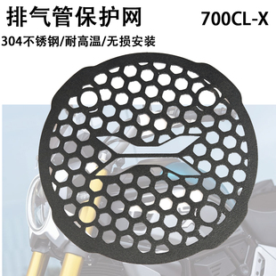 排气防烫网不锈钢消声网 改装 适用于春风700CLX 排气管尾部防烫网