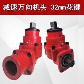 原装 5kw马攀机配件骑马机减速传动齿轮输出弯头总成32mm 河北4KW