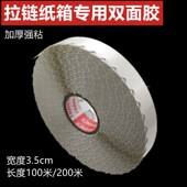 拉链纸箱双面胶 超强力超薄高粘度留边花边胶带 波浪形双面胶带