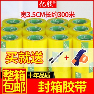 亿胶整箱宽3.5cm高粘透明封箱打包胶带胶纸胶条淘宝封口包装