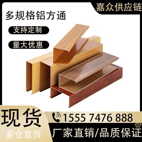 铝方通吊顶木纹铝方管铝合金型材立柱隔断U型槽格栅幕墙广告定制