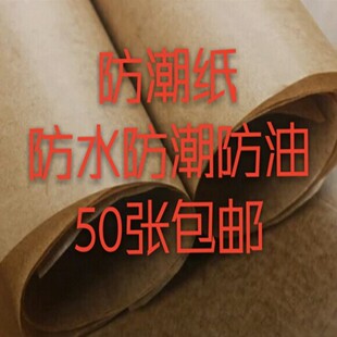 纸黄油纸防护防可折叠封工程油纸防溅防保防锈纸平整库房纸质打包
