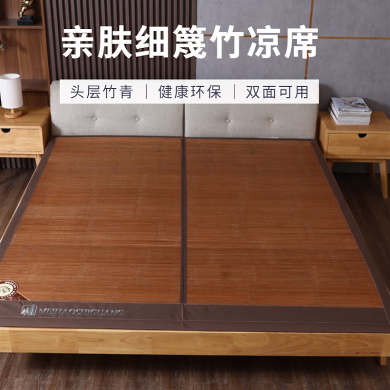 双面竹凉席1.8m双人床正反两面用1.5m135可折叠席子1米2竹席夏天