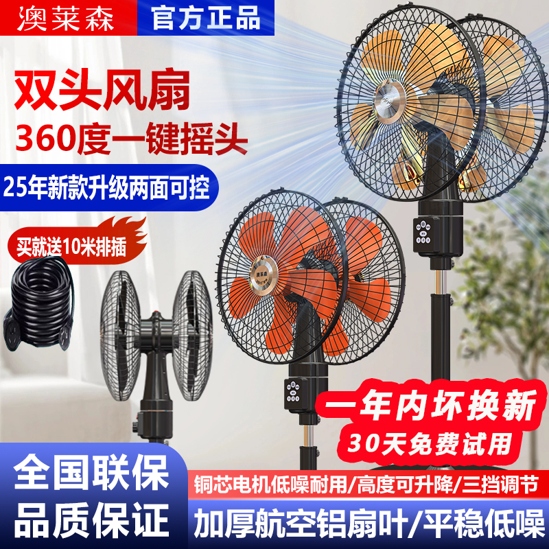 【25年升级款】双头落地扇大功率