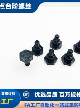 支点台阶螺丝MJK31-D8 D10 D12-L5 L6 L7 L8 L9 L10 L12 L15 L20