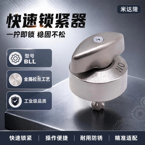 转拇指型强力快速锁紧器