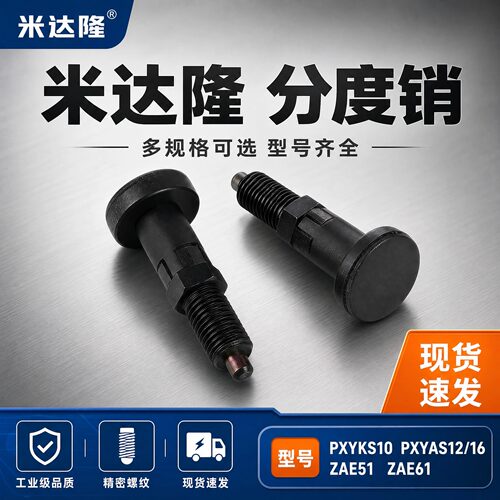 尼龙头自锁分度销旋钮柱塞细牙