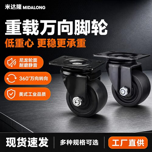 美式尼龙低重心重载万向脚轮