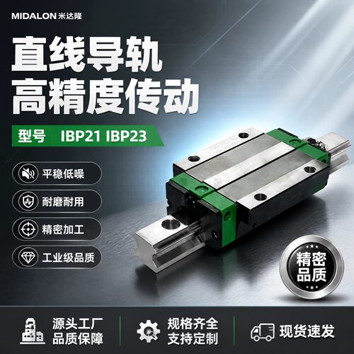 直线导轨IBP21/IBP23-H48-700
