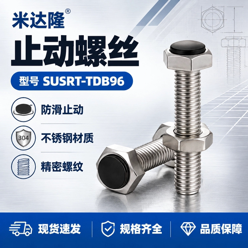 TDB96聚氨酯R型防撞限位螺钉
