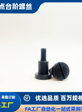 一字槽支点台阶螺丝 CBBD FCBBD6 8 10 12-5 6 7 8 9 10 12 15 20