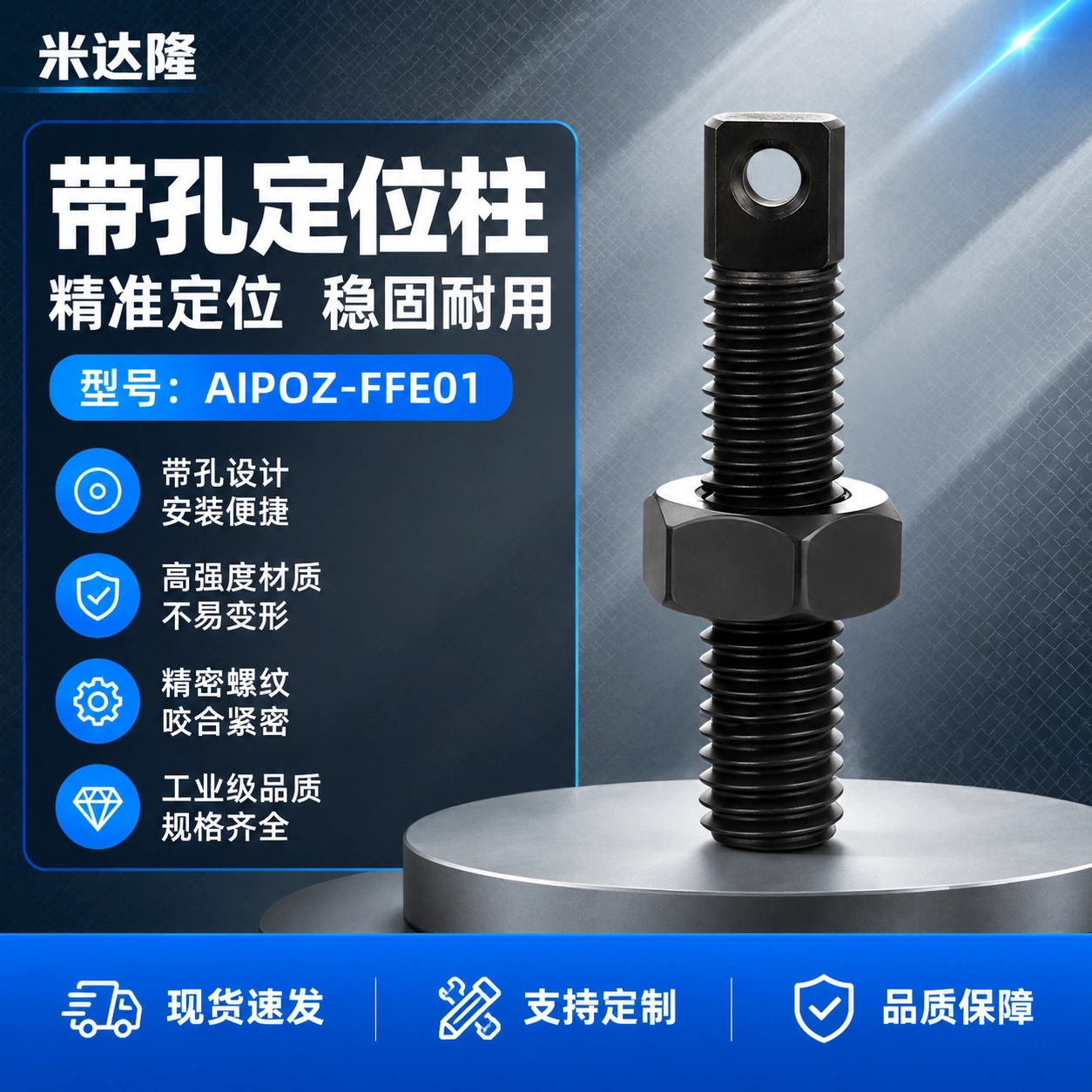 FFE01带孔全螺纹弹簧定位柱