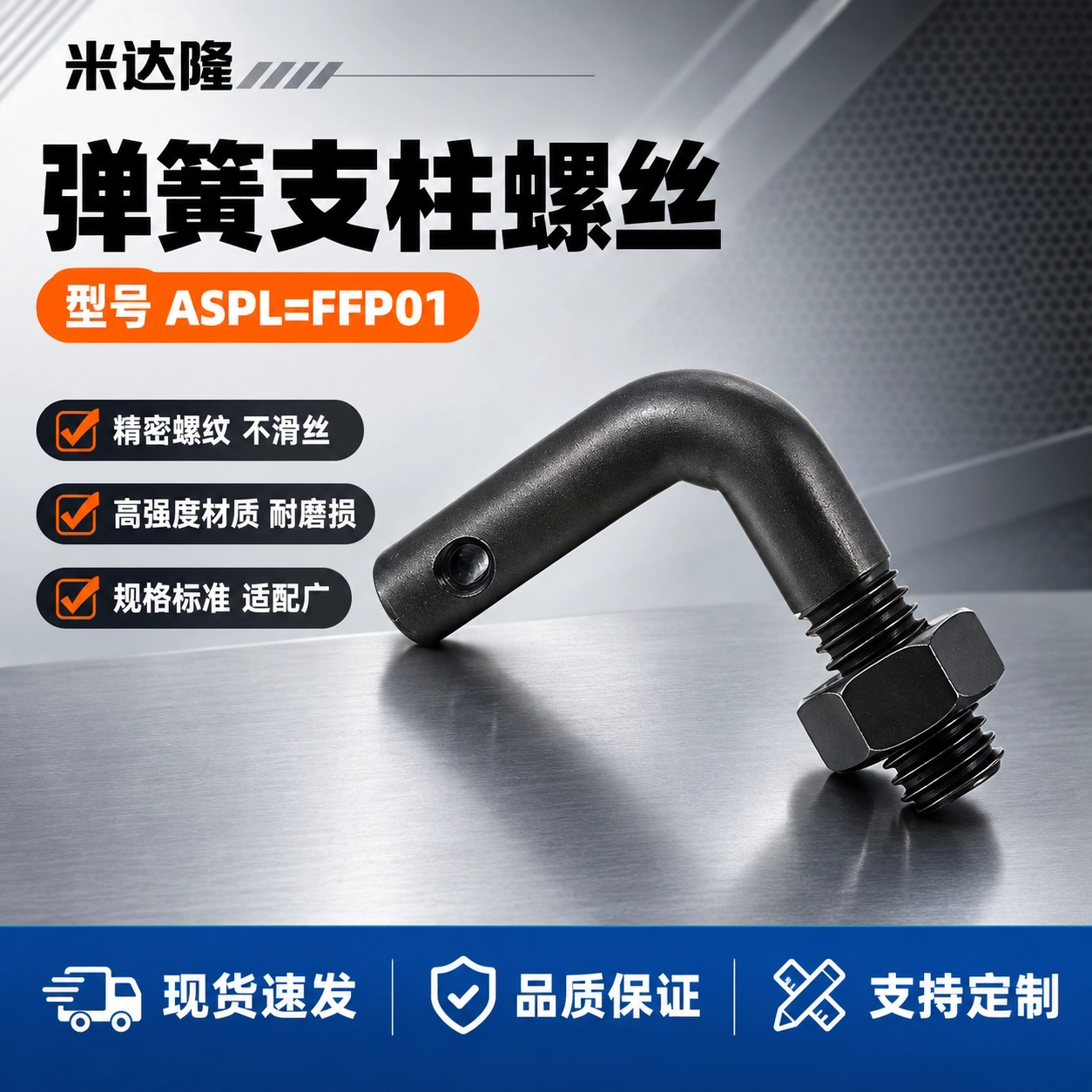FFP01碳钢L型定位螺杆