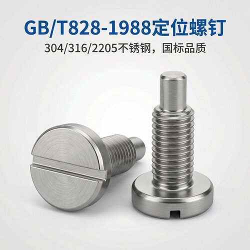 定制GB/T828螺钉M2M1.5材质可选