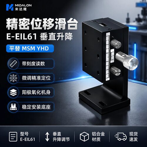手动位移直线滑台E-EIL61