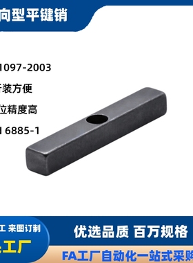 B型BLC36/KEDZ中间螺纹沉孔型导向型平键 M8 M10 M12 M14 M16 M18