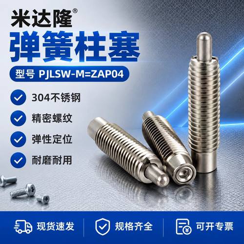不锈钢超轻载弹簧柱塞弹性销