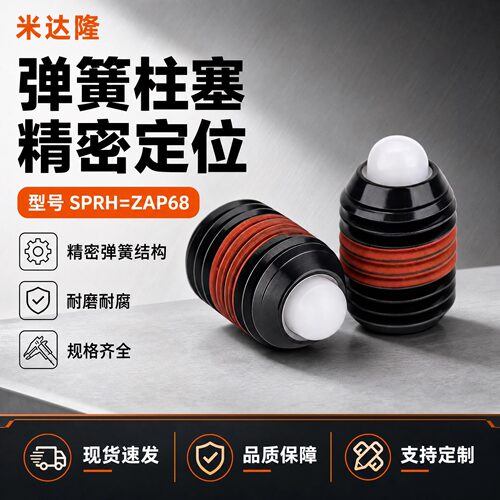 重载短型树脂分度定位销