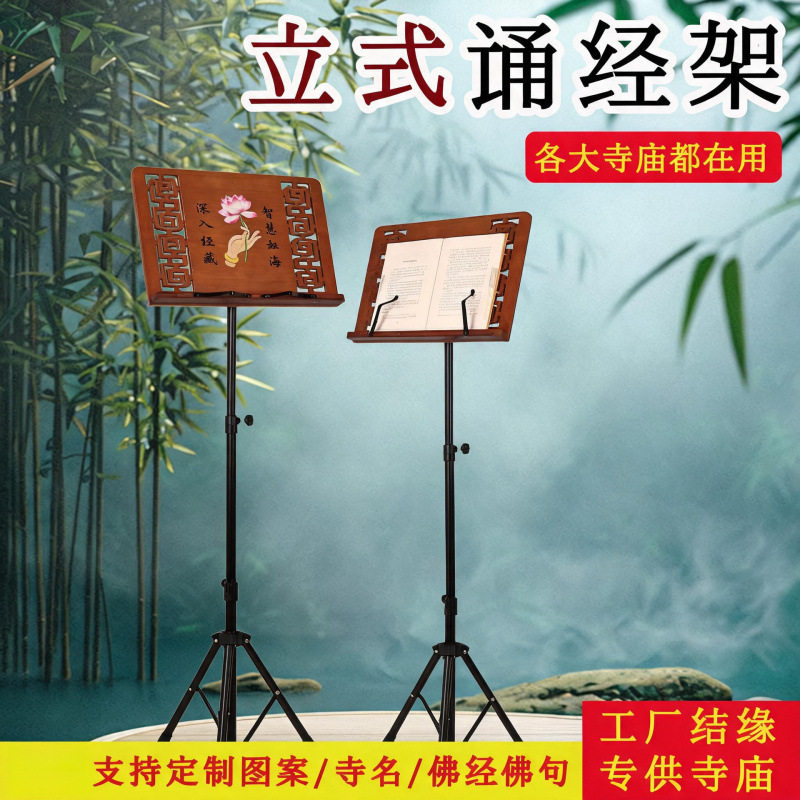 落地式可升降经书诵读架