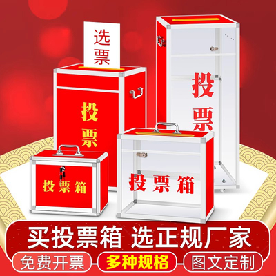 落地式选举投票箱意见箱乐捐箱捐