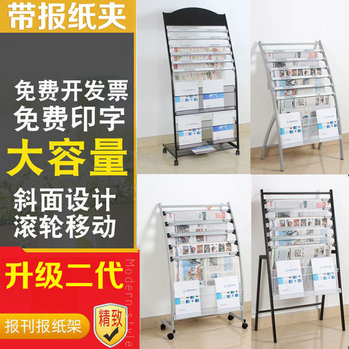 报纸夹落地架资料架多层夹报银行展架宣传架网红报纸架商场目录架