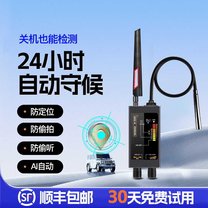 汽车反窃听GPS探测仪智能防偷拍摄像头检测防定位监控探测器扫描图片