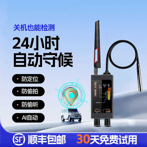 汽车反窃听GPS探测仪智能防偷拍摄像头检测防定位监控探测器扫描