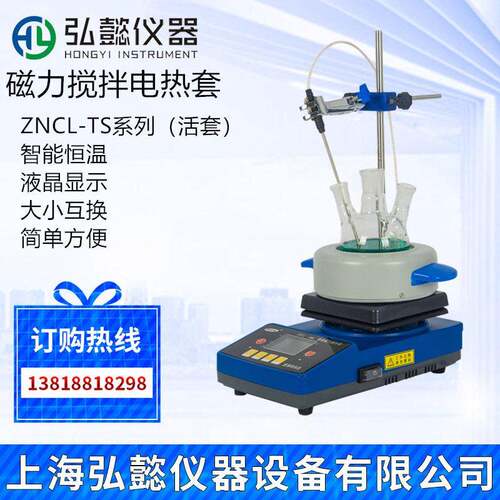 分体式ZNCL-TS恒温磁力搅拌电热套50ml100ml250ml活套可替换内套