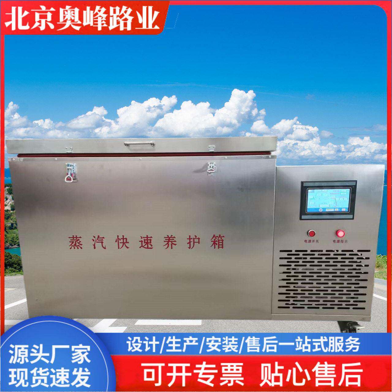 ZKY-400蒸汽快速养护箱混凝土蒸汽快速养护箱蒸汽养护箱不锈钢体