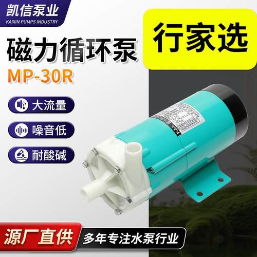 行家选供应循环泵MP-30R磁力泵耐腐蚀磁力驱动循环泵微型磁力泵