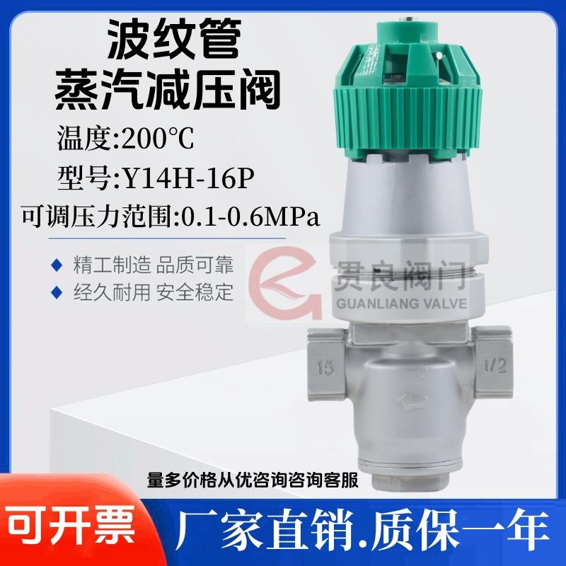 波纹管减压阀Y14H-16PCY14H-16P不锈钢304蒸汽螺纹DN152025