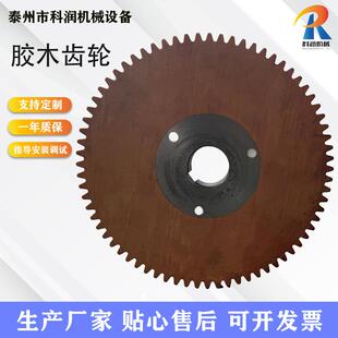 胶木齿轮80齿00500龙门切粒机配件塑机件厂家直供