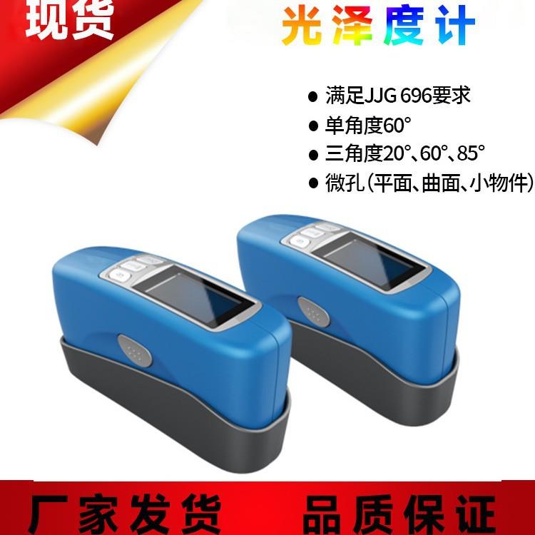 光泽度计油漆石材涂料测光仪三角度仪表面检测表面检测仪