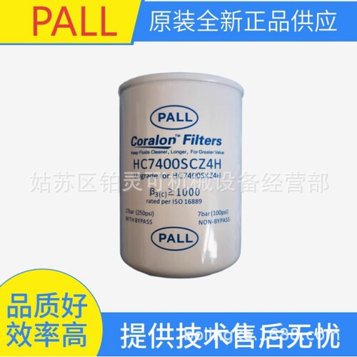 PALL过滤器滤芯Coralon Filters  HC7400SKP4Z HC7400SCZ8Z