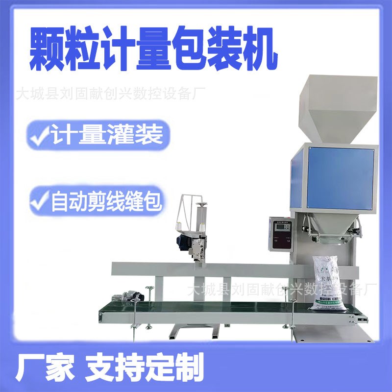 定制化肥尿素分装称编织袋缝包机麦子100斤自动称重包装机一体机