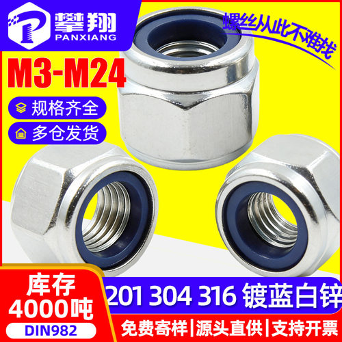 加厚304不锈钢防松螺母201尼龙锁紧螺母碳钢放松自锁螺帽M4M5M6M8