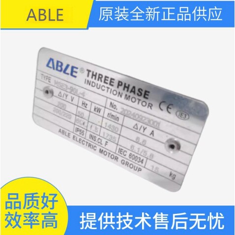 原装ABLE电机马达ELECTRIC MSE3-90L-4 1.5KW 电动机MSE3-100L1-4
