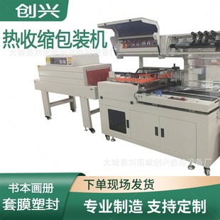 机纸箱膜包机6040 茶叶礼盒热收缩膜包装 薄膜焊丝垂直上下封切机