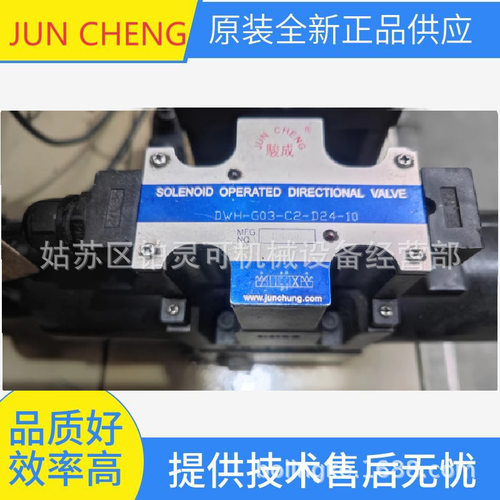 DWH-G02-B2-A240-10台湾JUN CHENG骏成电磁阀 DWH-G03-C2-D24-10