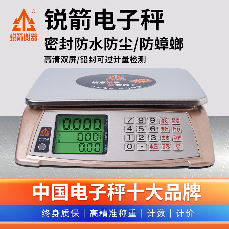 锐箭电子秤30kg商用计价台秤称重克高精度精准称菜防水电子称衡器